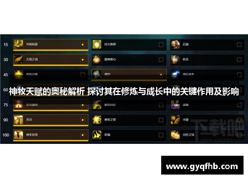 神牧天赋的奥秘解析 探讨其在修炼与成长中的关键作用及影响
