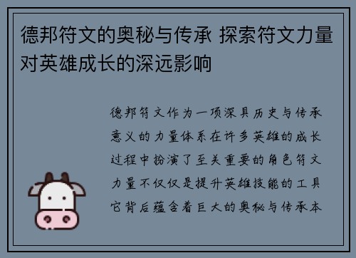 德邦符文的奥秘与传承 探索符文力量对英雄成长的深远影响