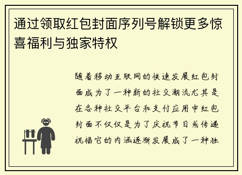 通过领取红包封面序列号解锁更多惊喜福利与独家特权