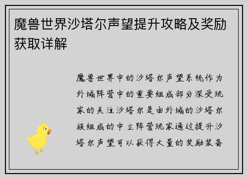 魔兽世界沙塔尔声望提升攻略及奖励获取详解