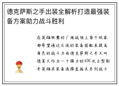 德克萨斯之手出装全解析打造最强装备方案助力战斗胜利