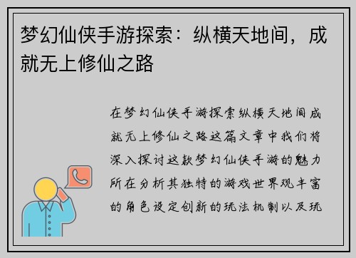 梦幻仙侠手游探索：纵横天地间，成就无上修仙之路