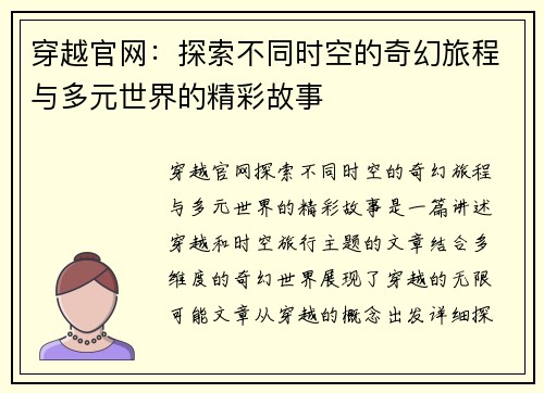 穿越官网:探索不同时空的奇幻旅程与多元世界的精彩故事 穿越官网:探索不同时空的奇幻旅程与多元世界的精彩故事