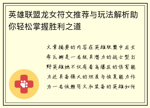 英雄联盟龙女符文推荐与玩法解析助你轻松掌握胜利之道 英雄联盟龙女符文推荐与玩法解析助你轻松掌握胜利之道