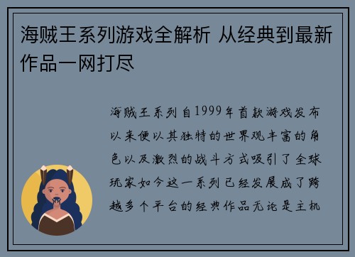 海贼王系列游戏全解析 从经典到最新作品一网打尽 海贼王系列游戏全解析 从经典到最新作品一网打尽