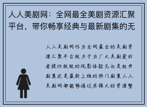 人人美剧网：全网最全美剧资源汇聚平台，带你畅享经典与最新剧集的无缝体验
