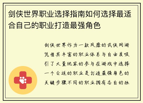 剑侠世界职业选择指南如何选择最适合自己的职业打造最强角色